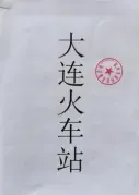 大连火车站入驻案例