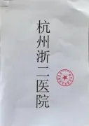 杭州浙二医院入驻案例