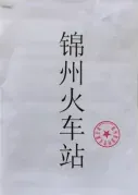 锦州火车站入驻案例