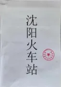 沈阳火车站入驻案例