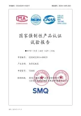 充电柜 CCC 认证证书