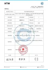 产品检测报告二