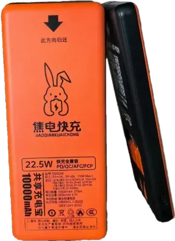 共享充电宝